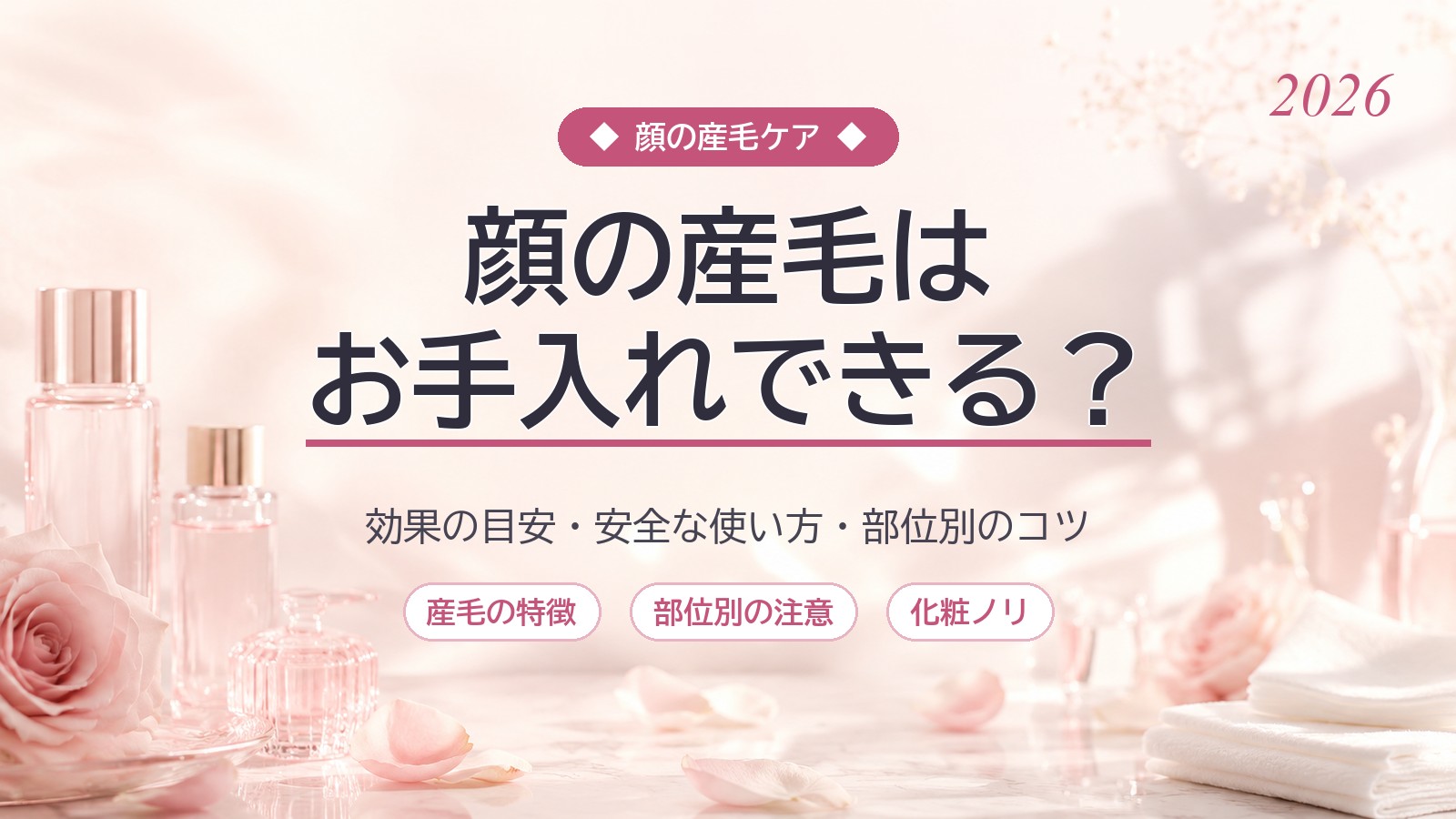 家庭用脱毛器で顔の産毛は変わる？効果の目安・安全な使い方・続けるコツを徹底解説